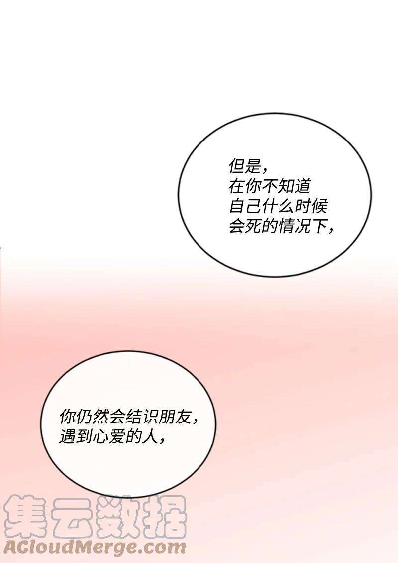 这个魔女白切黑54 抉择在即