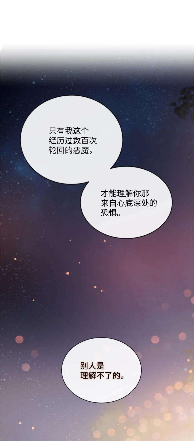 这个魔女白切黑54 抉择在即