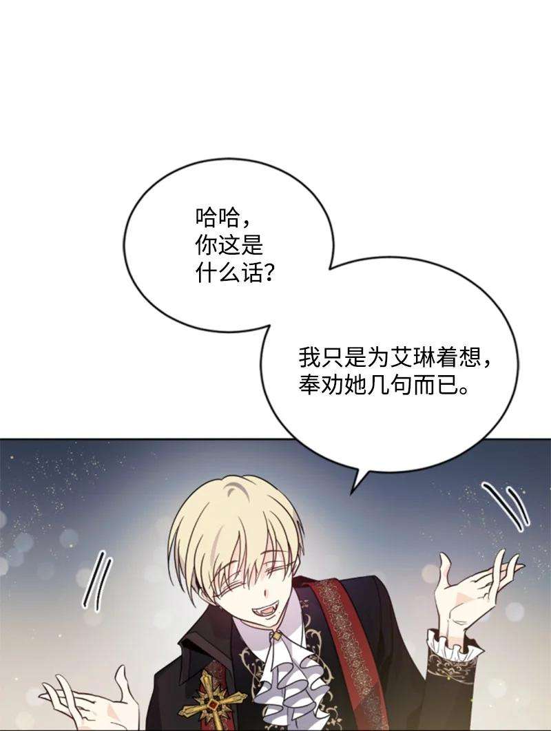 这个魔女白切黑54 抉择在即