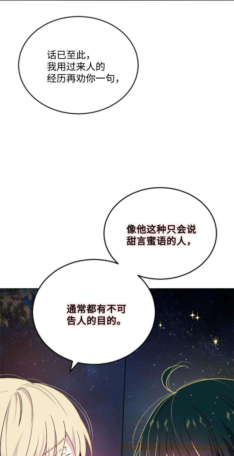 这个魔女白切黑54 抉择在即