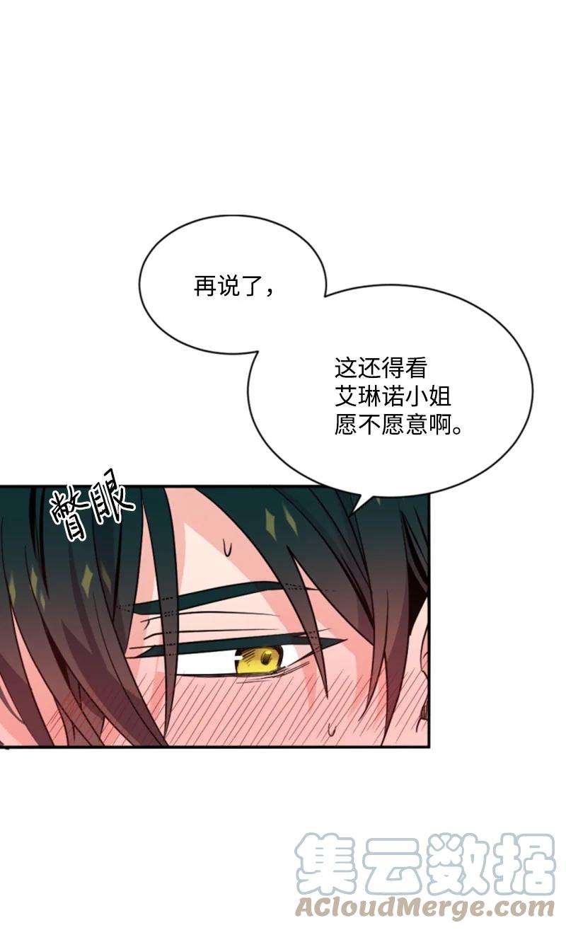 这个魔女白切黑54 抉择在即