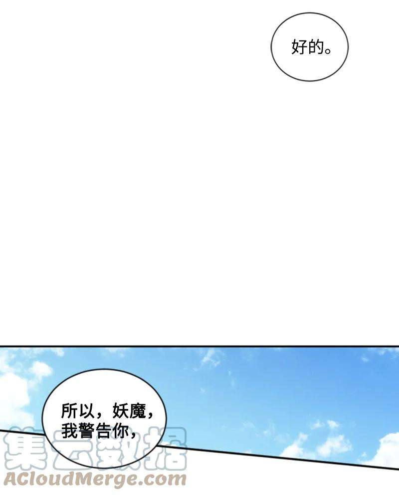 这个魔女白切黑55 真情告白