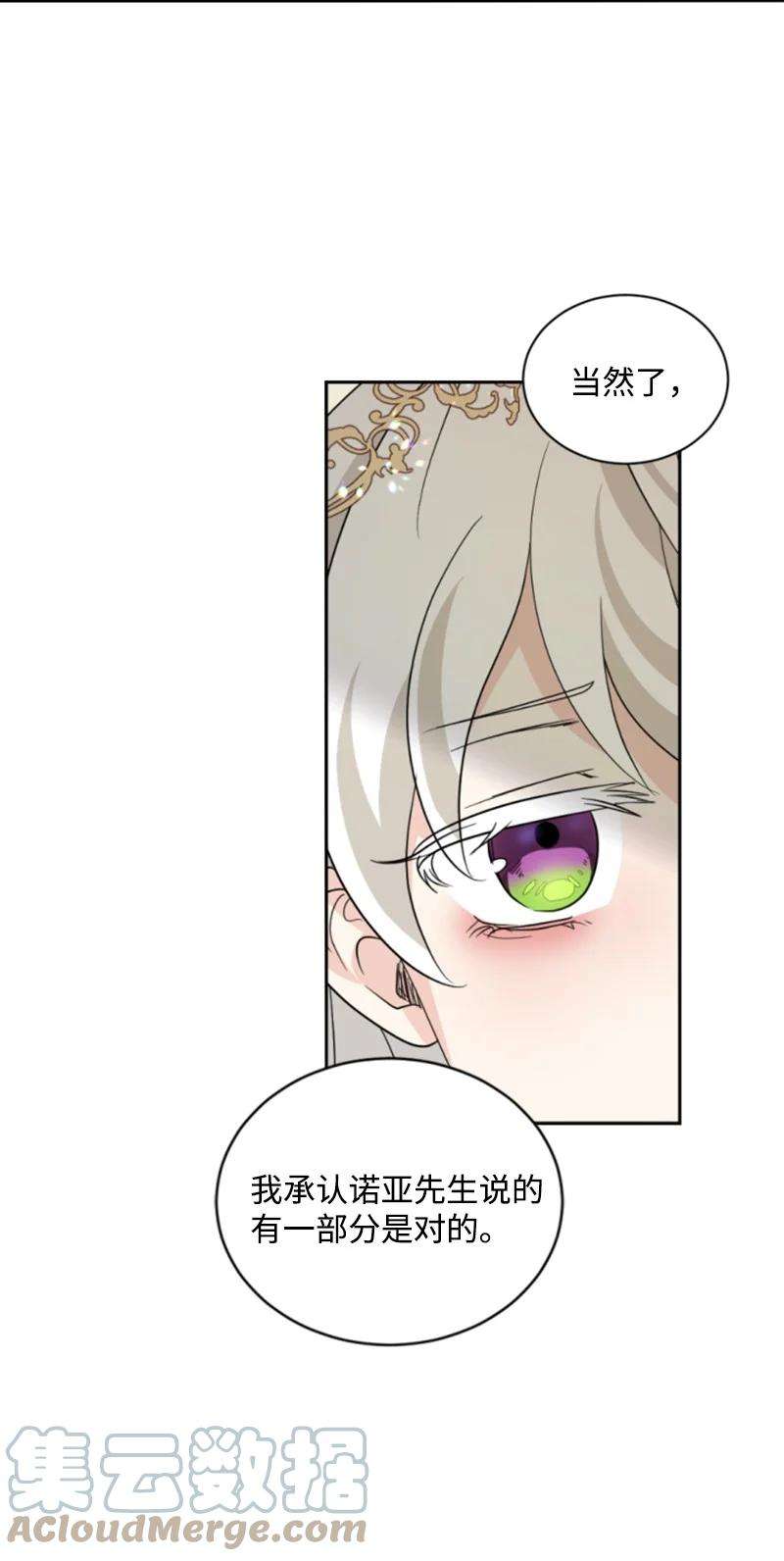 这个魔女白切黑55 真情告白