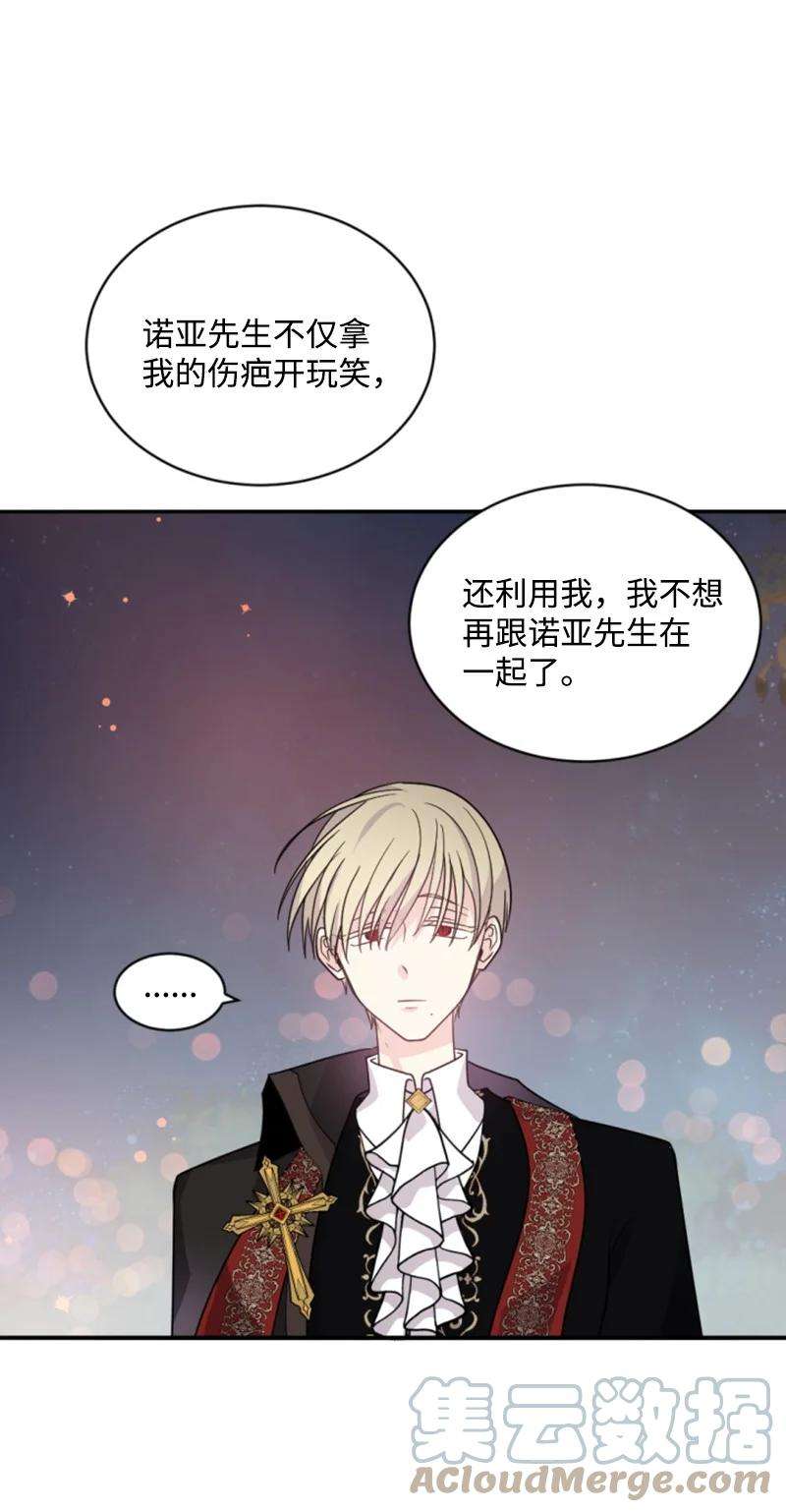 这个魔女白切黑55 真情告白