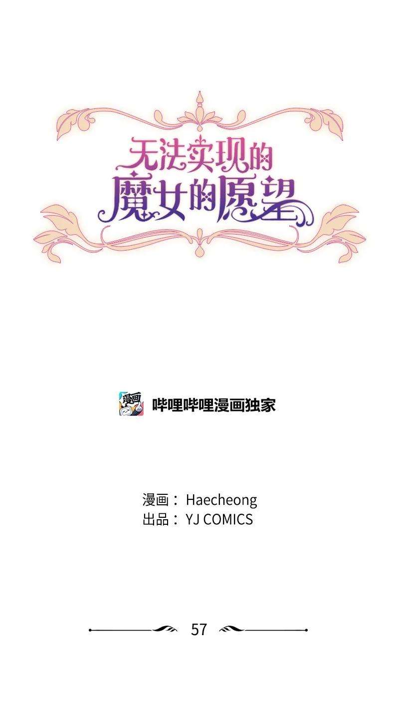 这个魔女白切黑57 沐浴和平