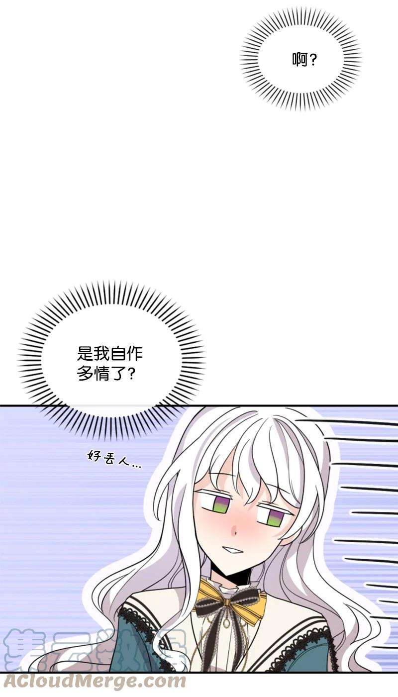 这个魔女白切黑57 沐浴和平