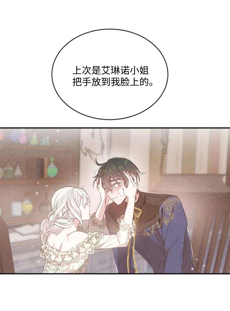 这个魔女白切黑57 沐浴和平
