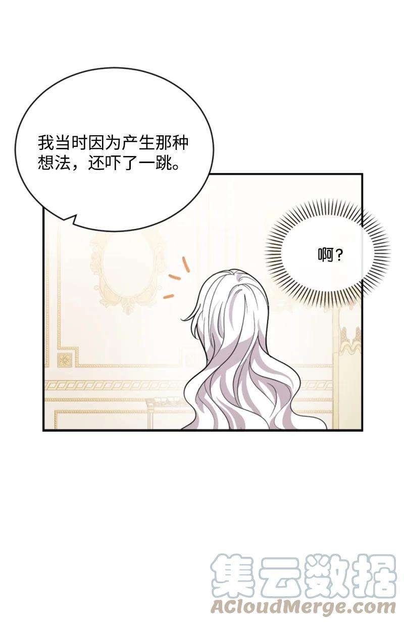 这个魔女白切黑57 沐浴和平