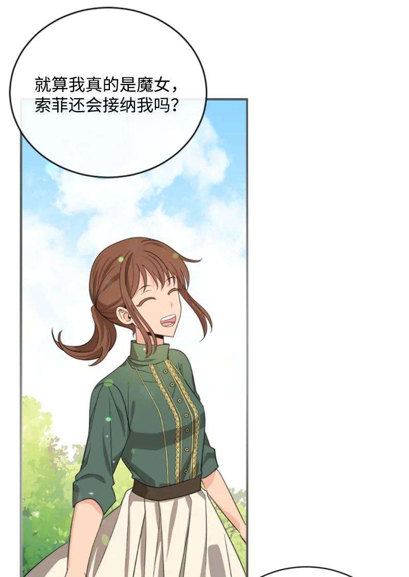 这个魔女白切黑59 再见索菲