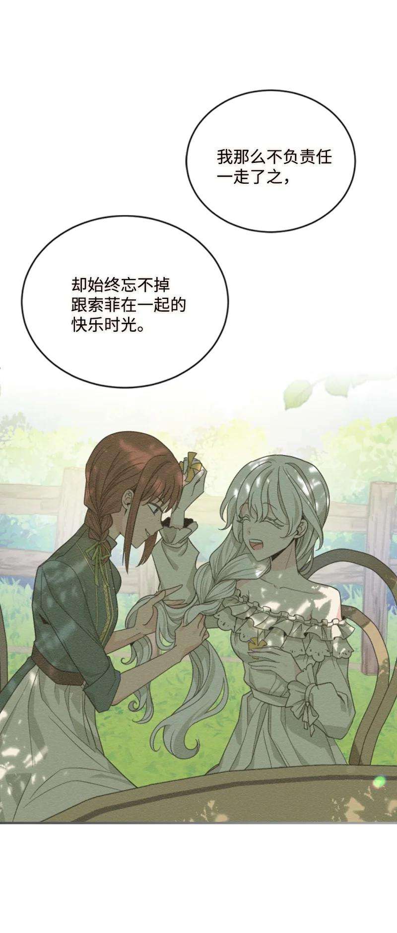 这个魔女白切黑59 再见索菲