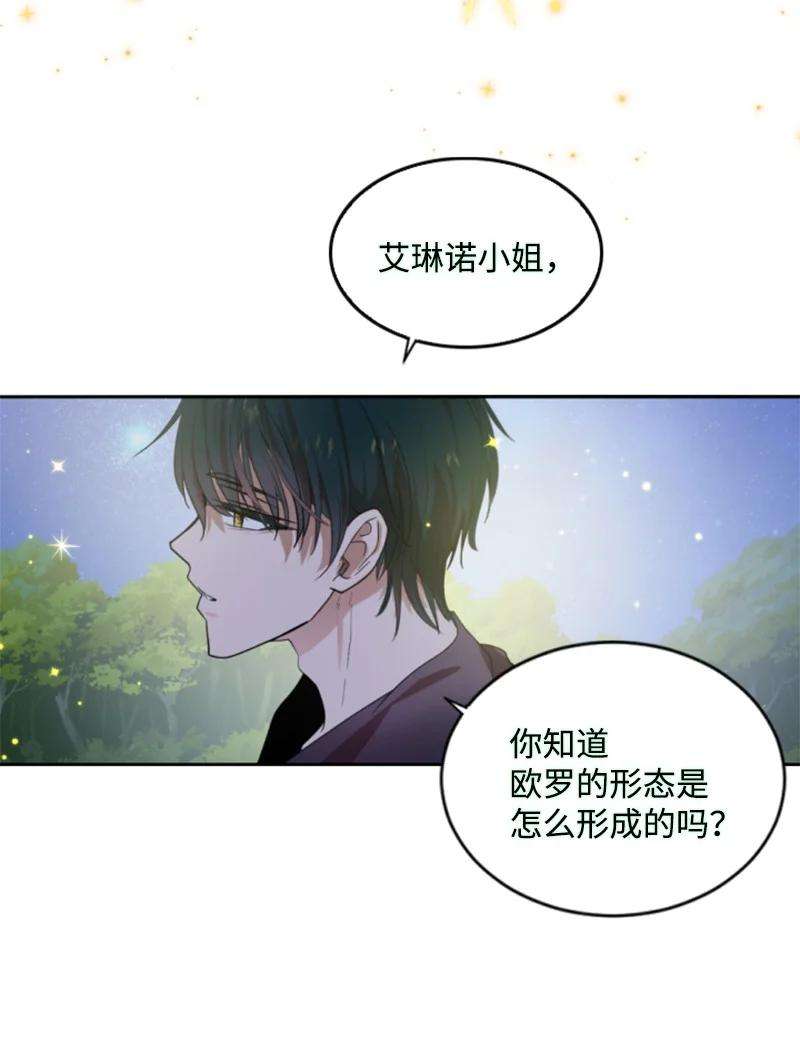 这个魔女白切黑66 凯特尔的过往