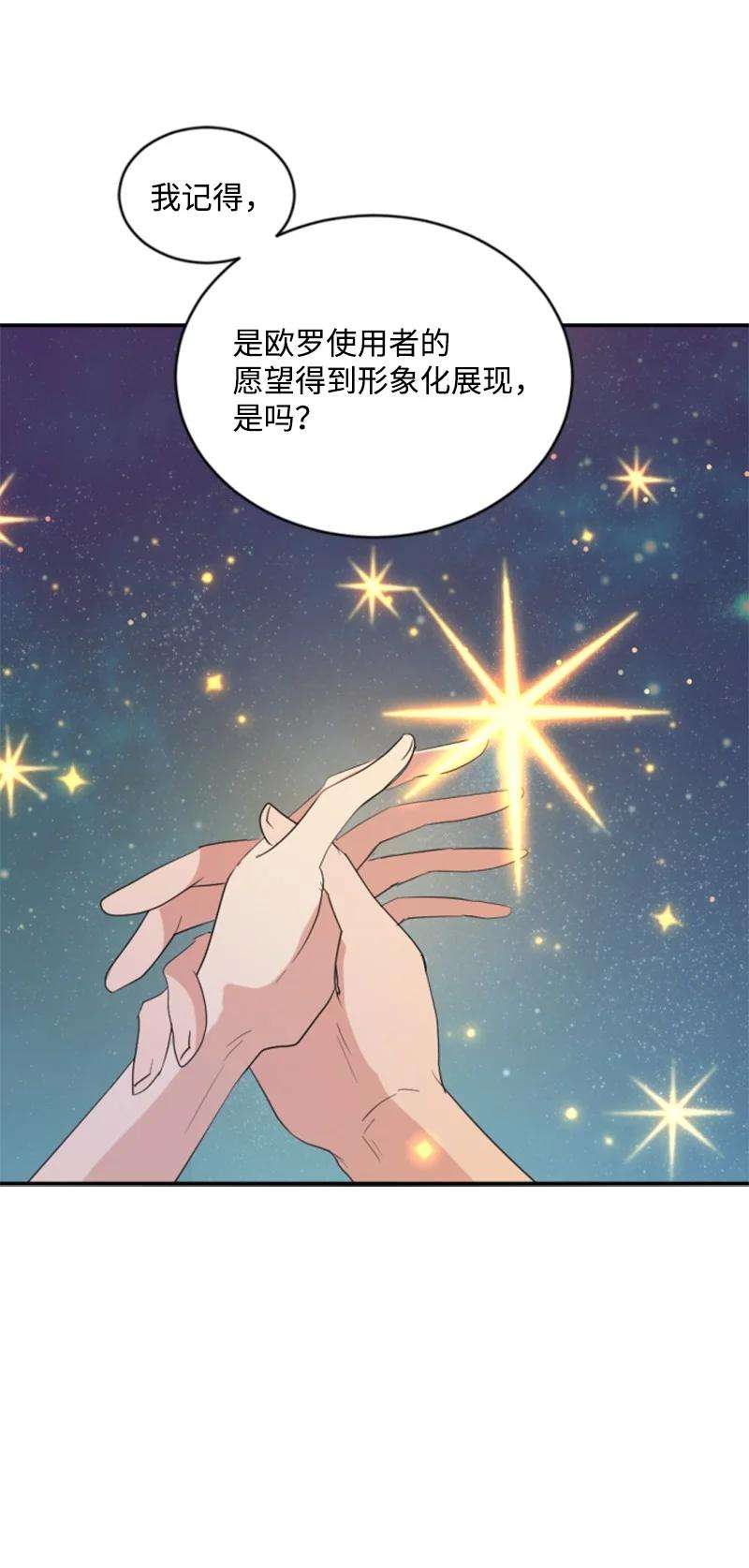 这个魔女白切黑66 凯特尔的过往