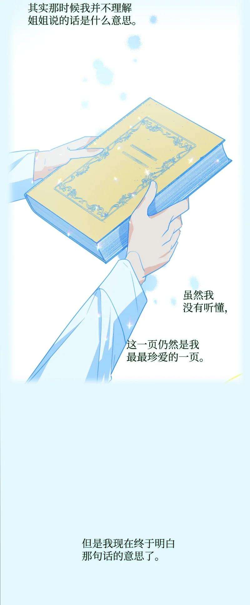 这个魔女白切黑66 凯特尔的过往