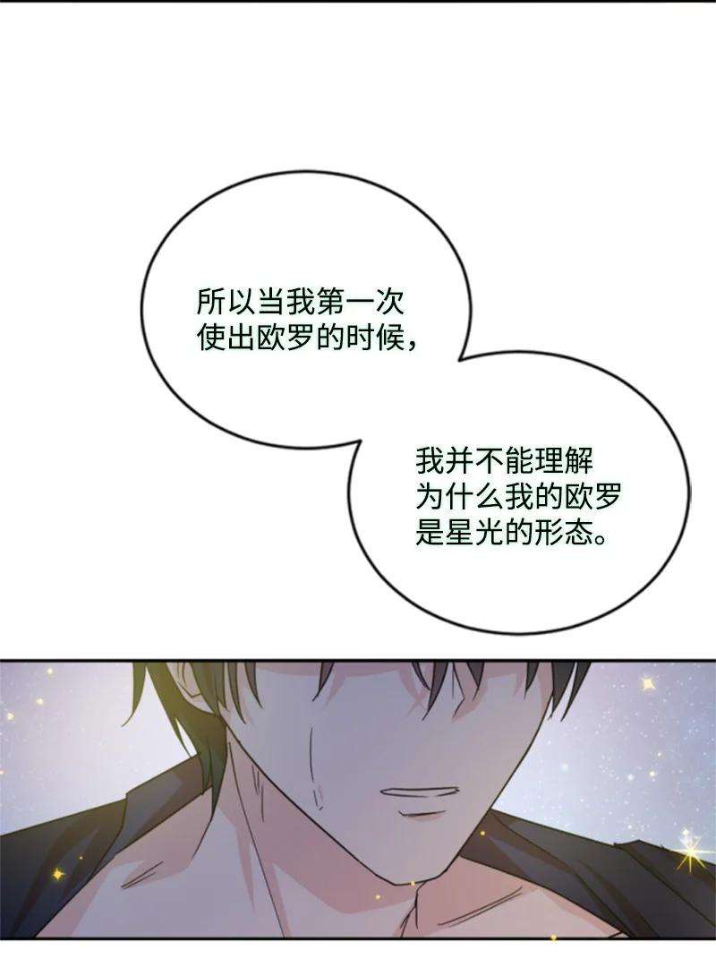 这个魔女白切黑66 凯特尔的过往