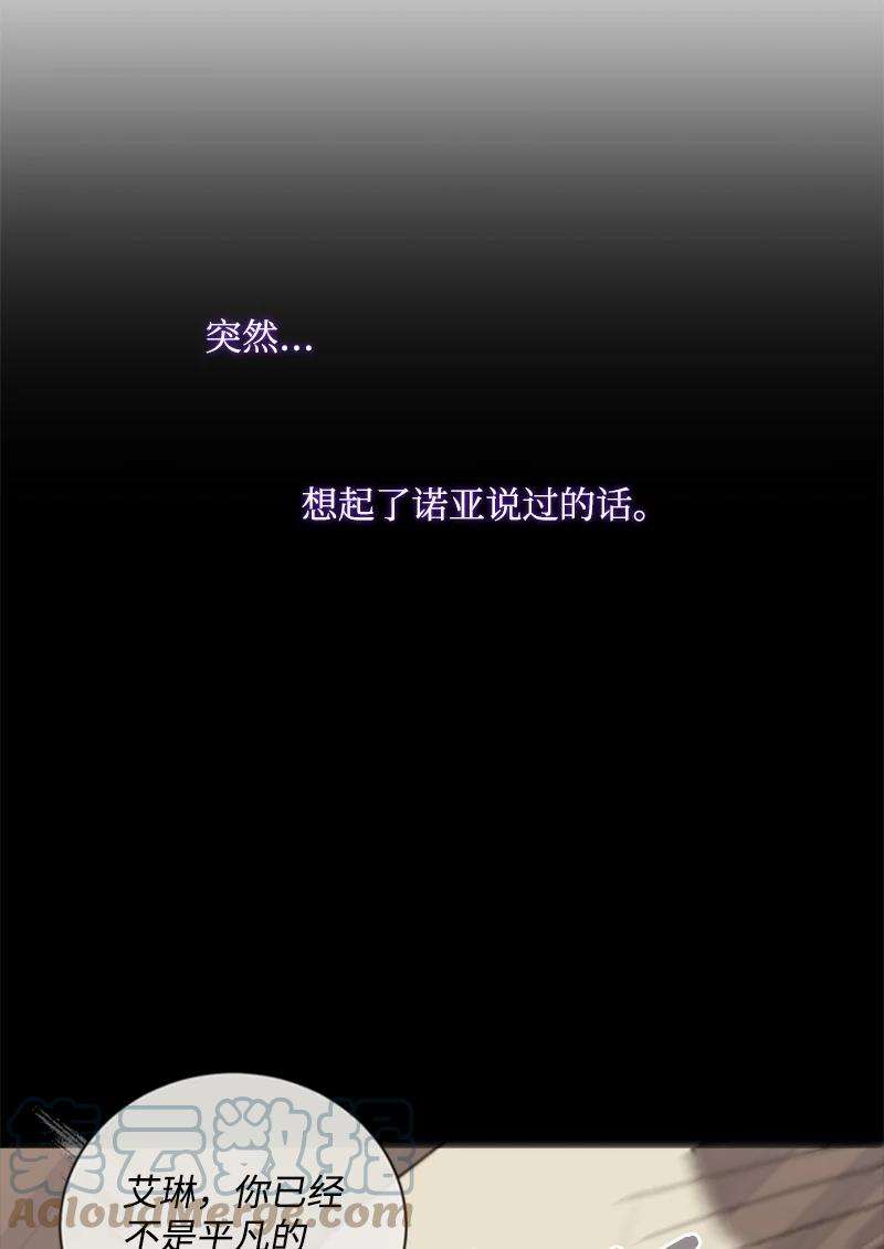 这个魔女白切黑73 艾琳的往事