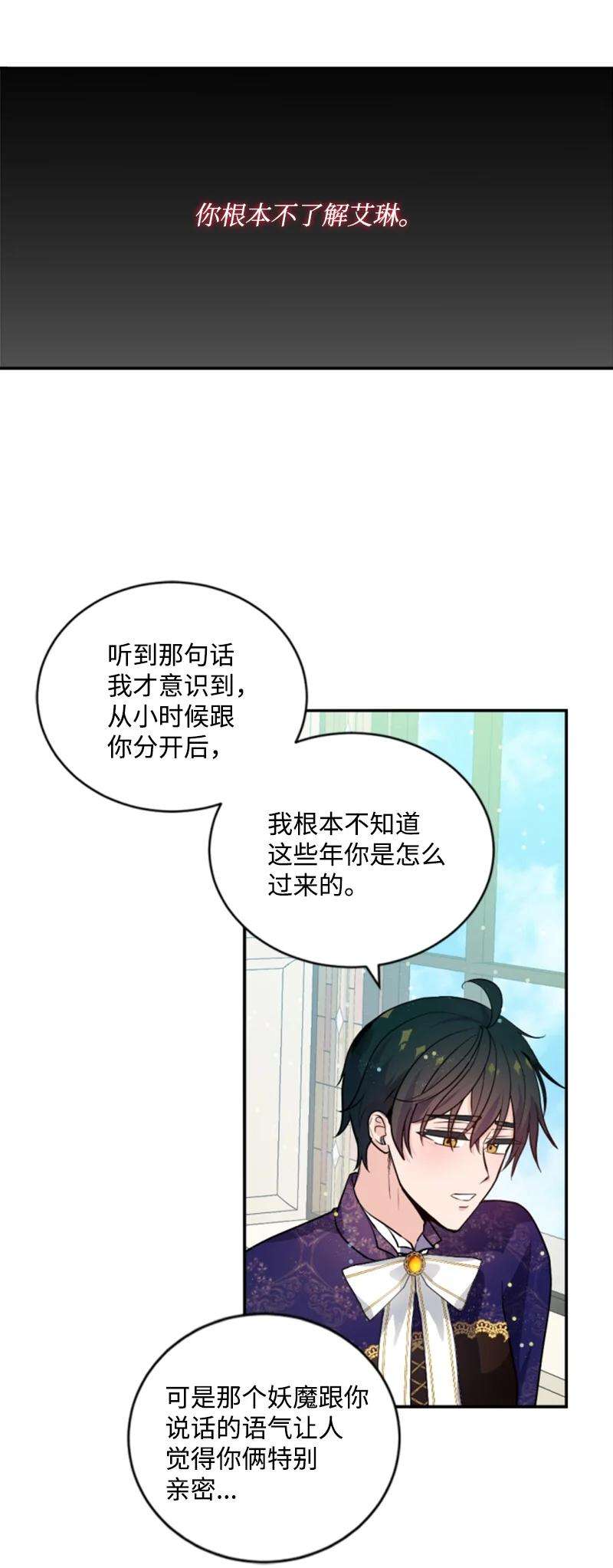 这个魔女白切黑73 艾琳的往事