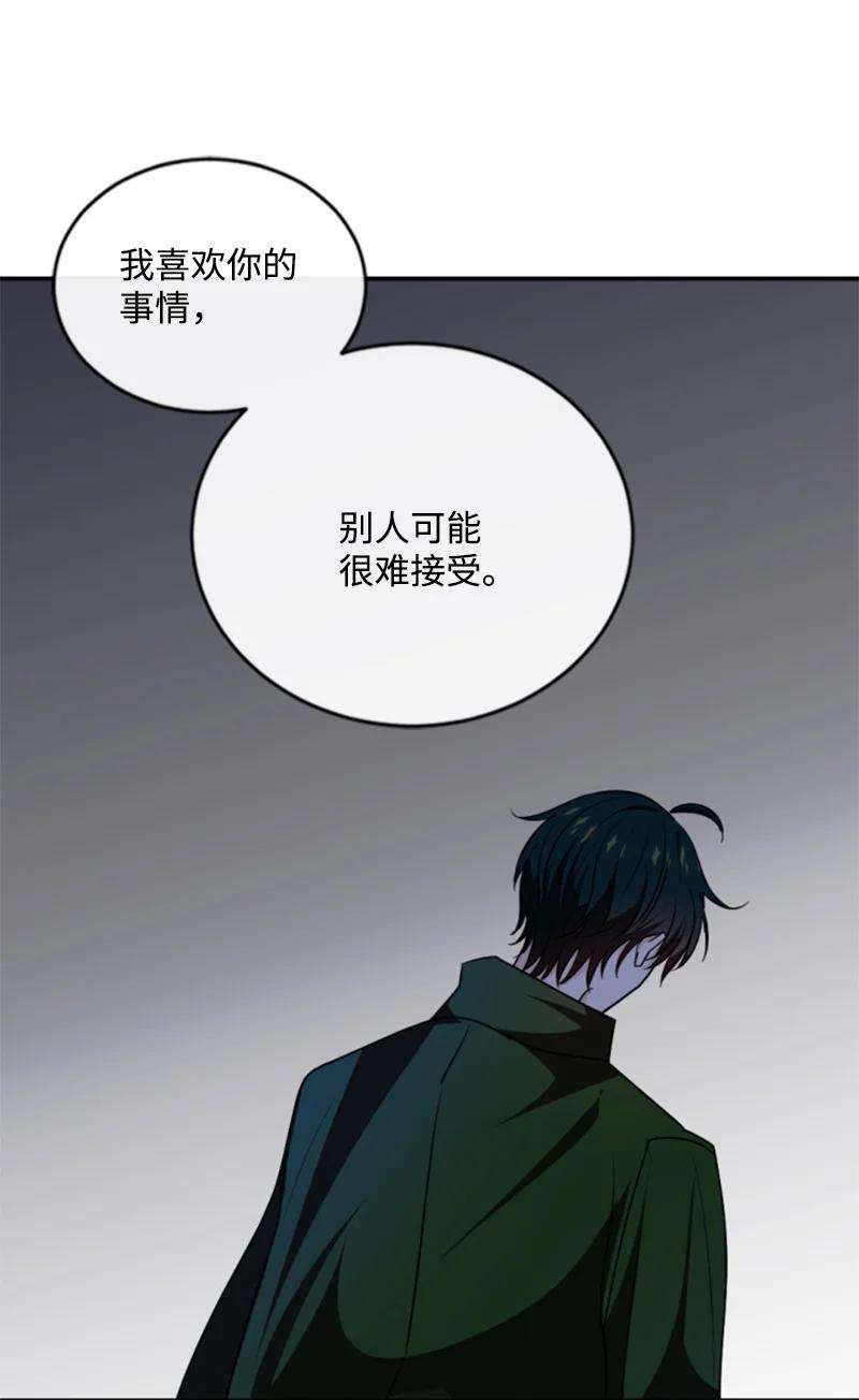 这个魔女白切黑75 甜蜜日常
