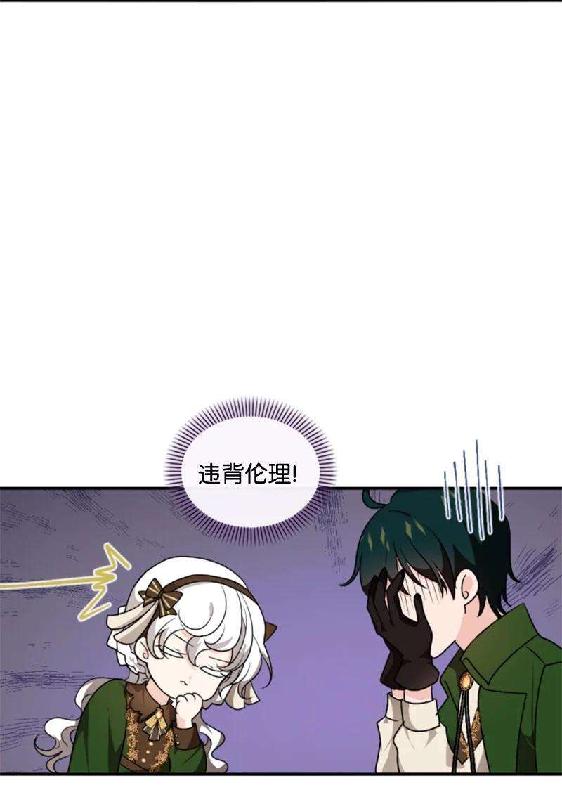 这个魔女白切黑75 甜蜜日常