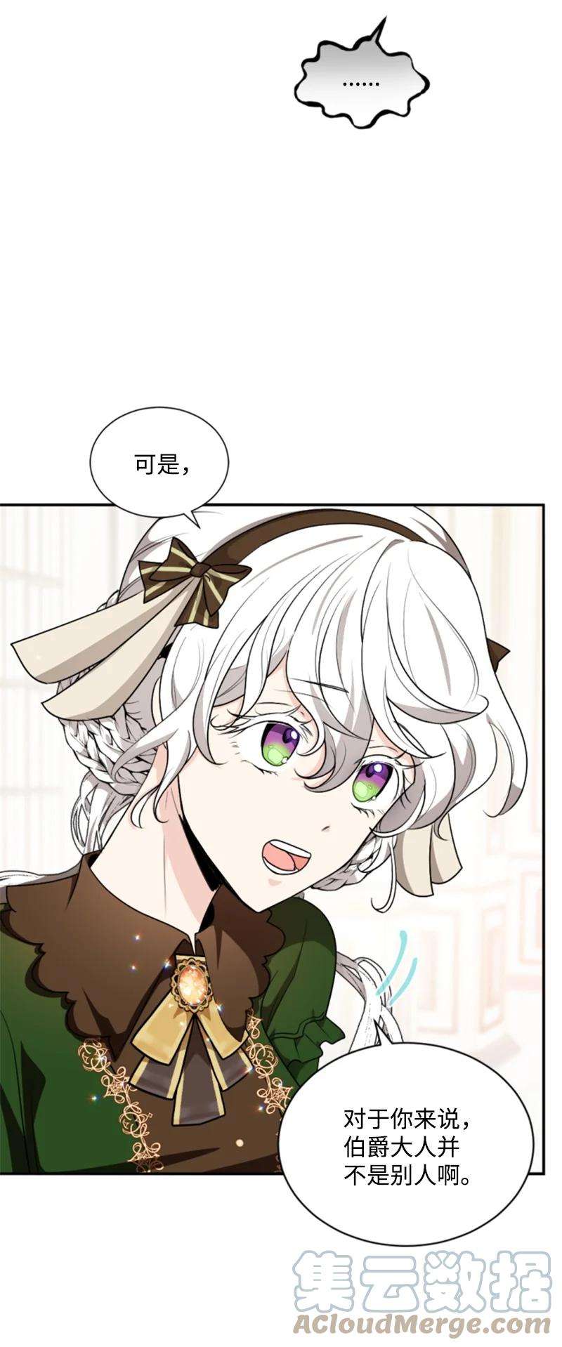 这个魔女白切黑75 甜蜜日常