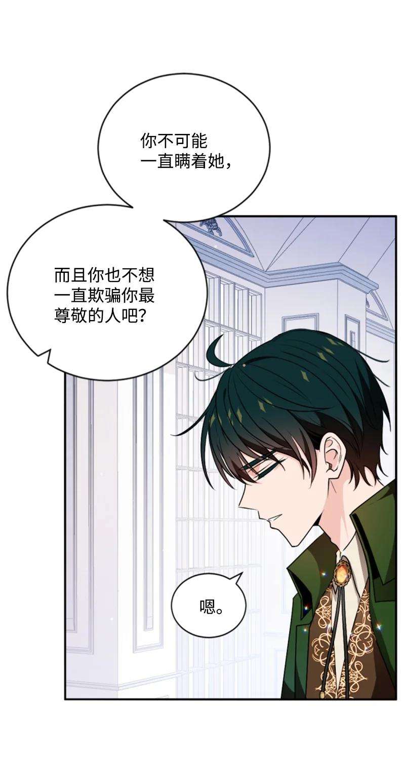 这个魔女白切黑75 甜蜜日常