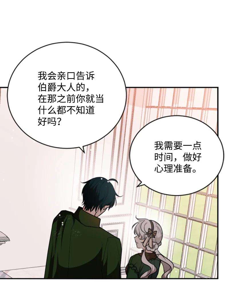 这个魔女白切黑75 甜蜜日常