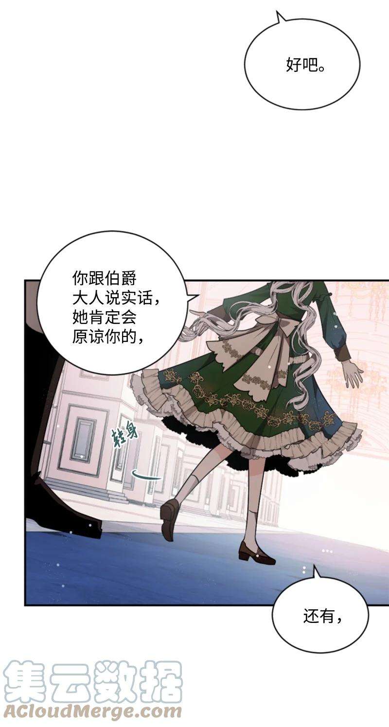 这个魔女白切黑75 甜蜜日常
