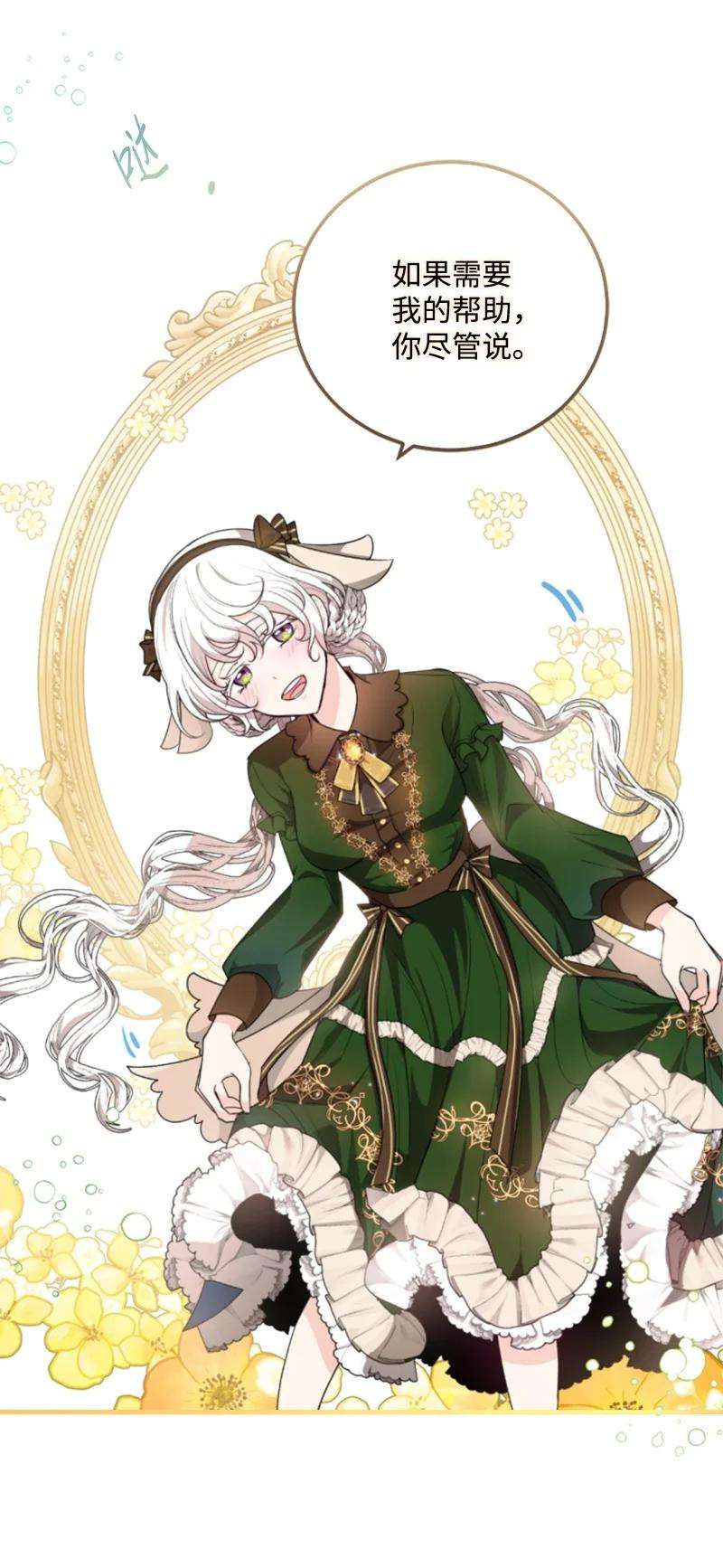 这个魔女白切黑75 甜蜜日常