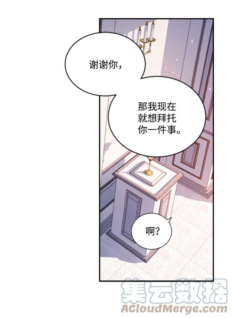 这个魔女白切黑75 甜蜜日常