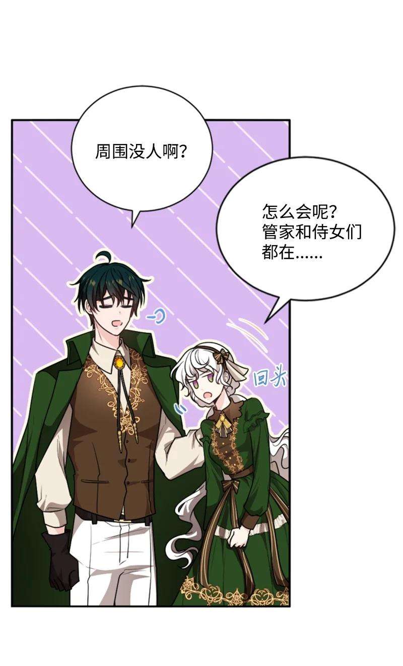 这个魔女白切黑75 甜蜜日常
