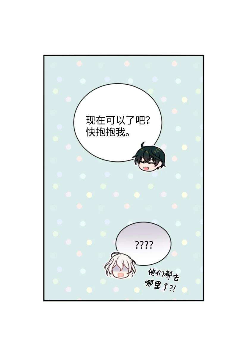 这个魔女白切黑75 甜蜜日常