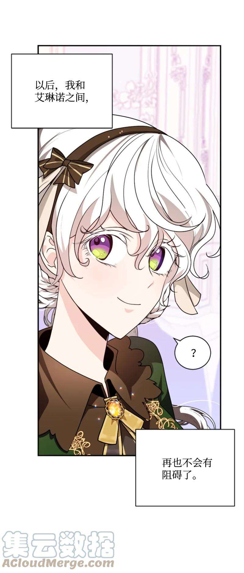 这个魔女白切黑75 甜蜜日常