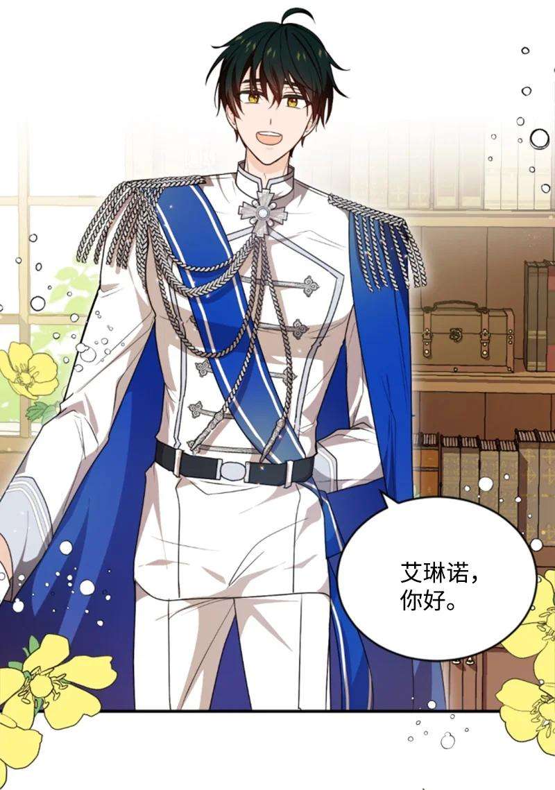 这个魔女白切黑75 甜蜜日常