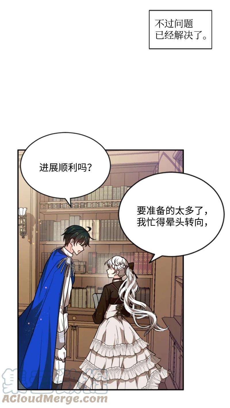 这个魔女白切黑75 甜蜜日常