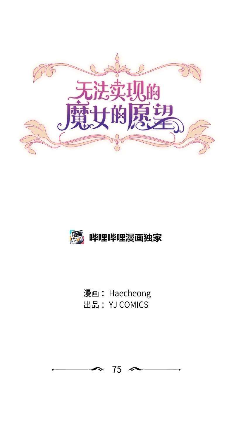 这个魔女白切黑75 甜蜜日常
