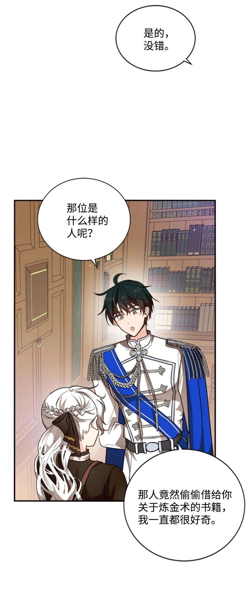 这个魔女白切黑75 甜蜜日常