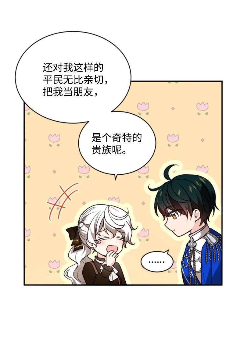 这个魔女白切黑75 甜蜜日常