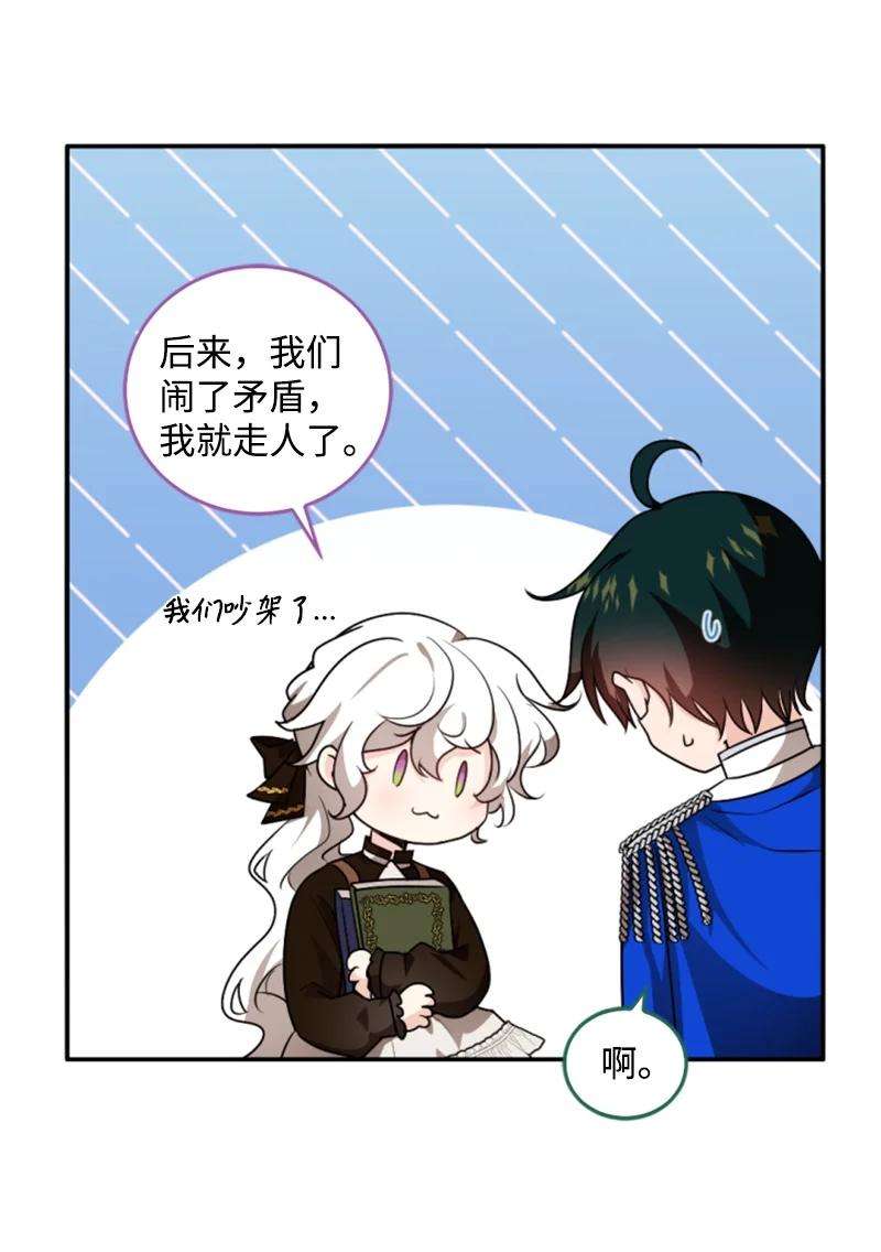 这个魔女白切黑75 甜蜜日常