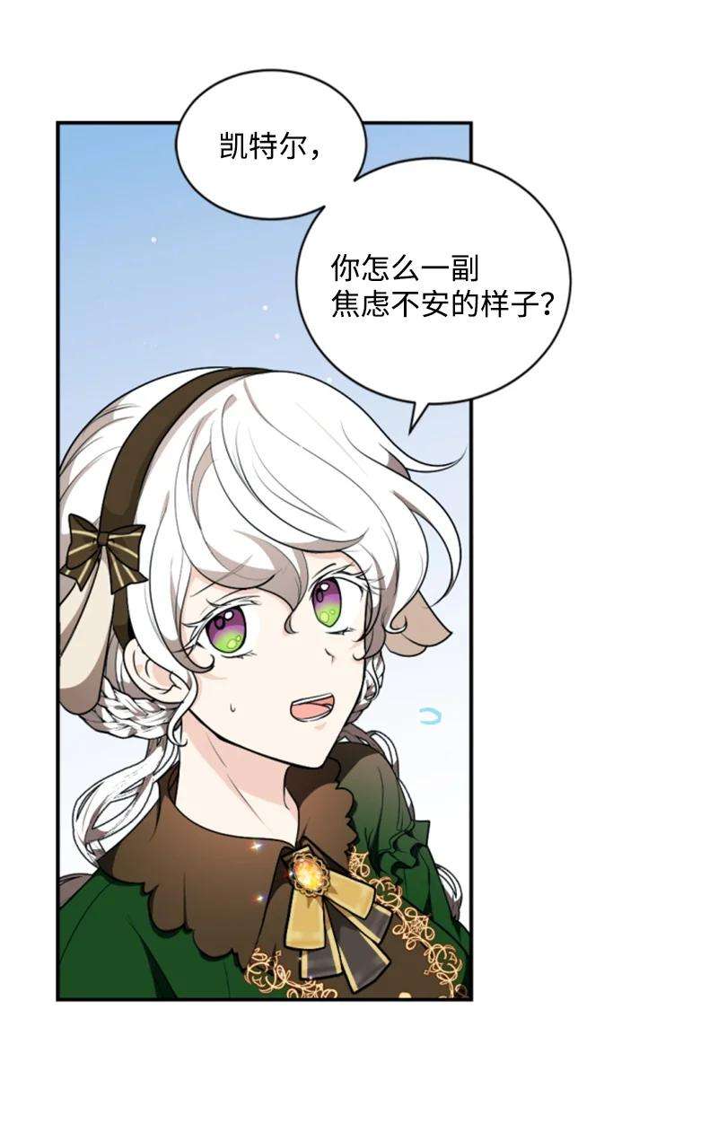 这个魔女白切黑75 甜蜜日常