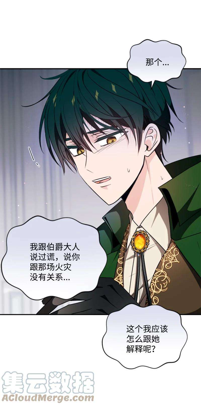 这个魔女白切黑75 甜蜜日常