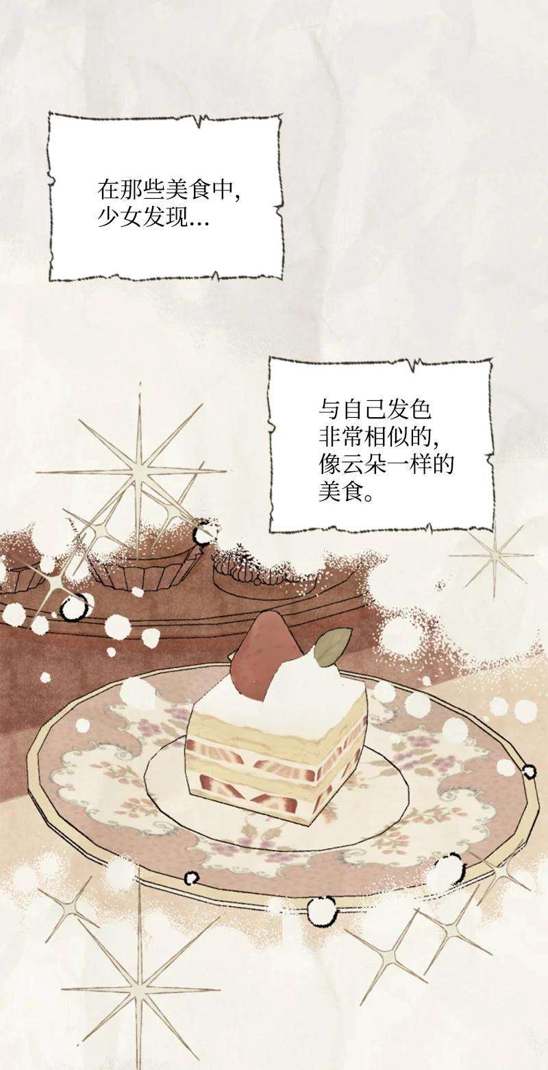 这个魔女白切黑76 爱甜点的理由