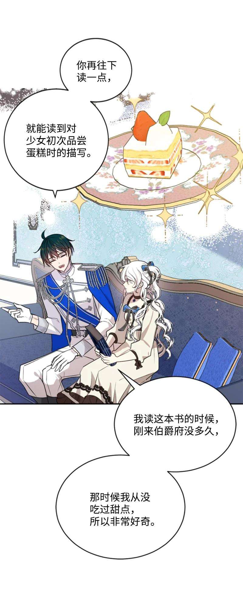 这个魔女白切黑76 爱甜点的理由