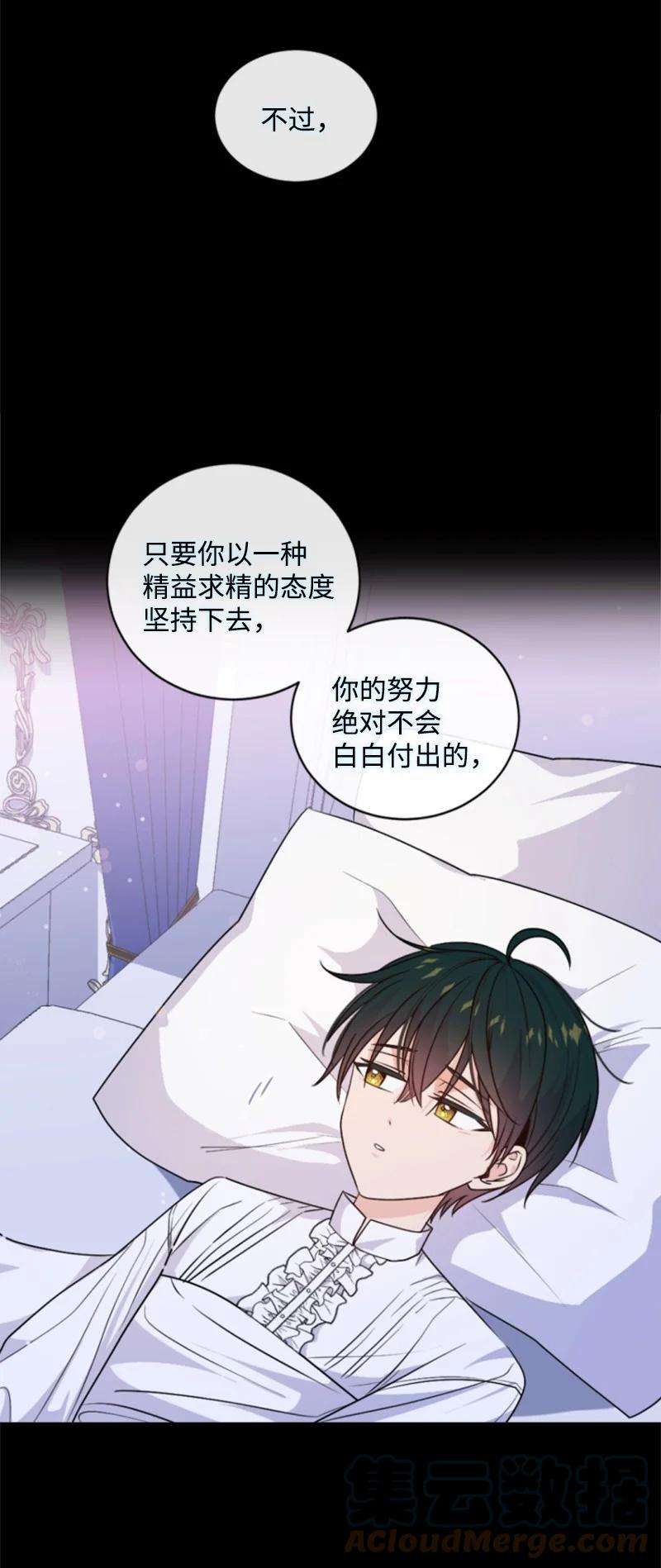 这个魔女白切黑78 惩罚