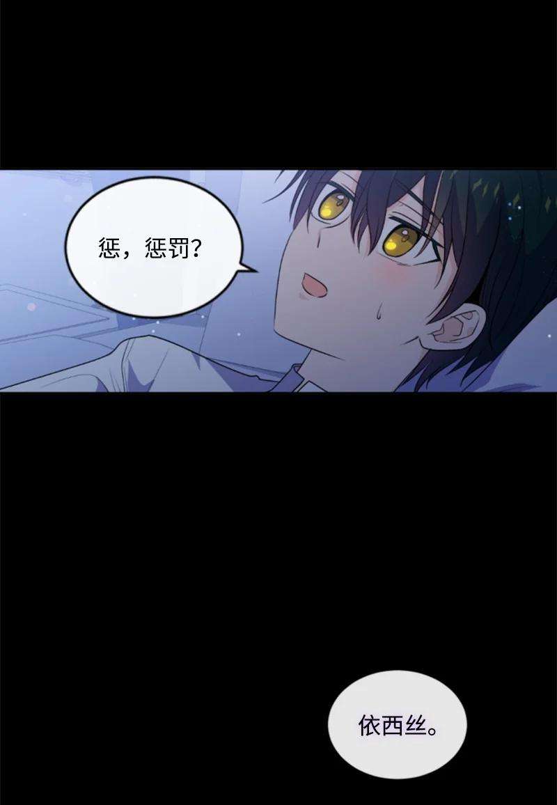 这个魔女白切黑78 惩罚