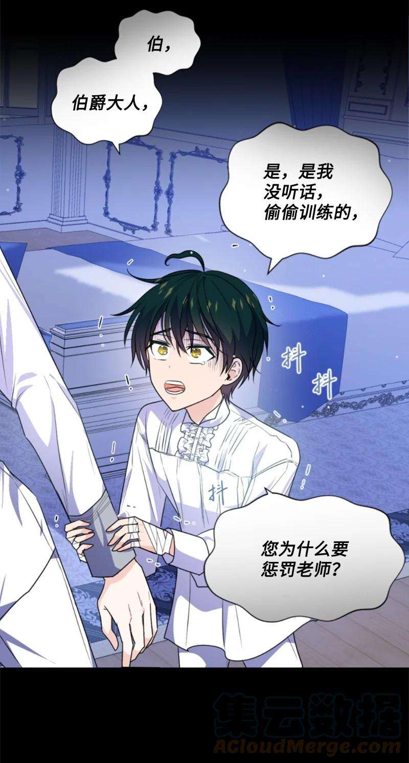 这个魔女白切黑78 惩罚