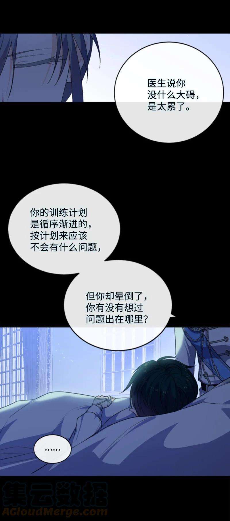 这个魔女白切黑78 惩罚