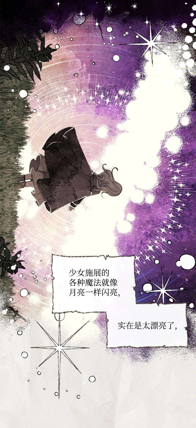 这个魔女白切黑79 嫉妒