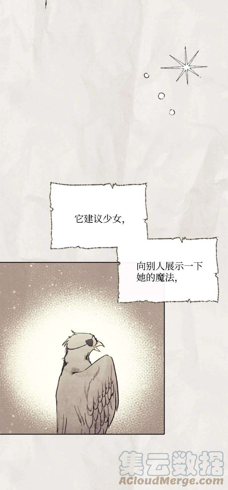 这个魔女白切黑79 嫉妒