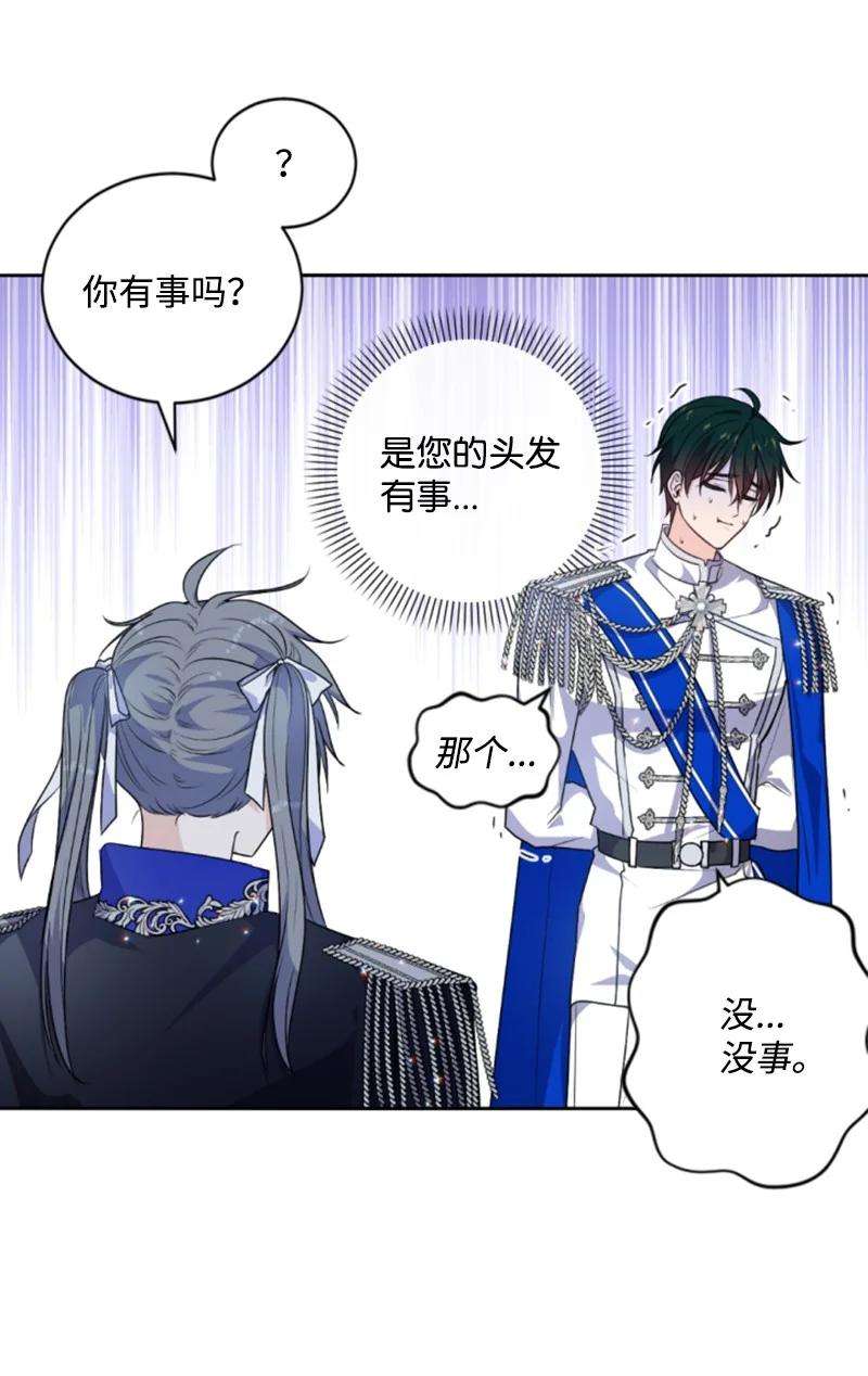 这个魔女白切黑79 嫉妒