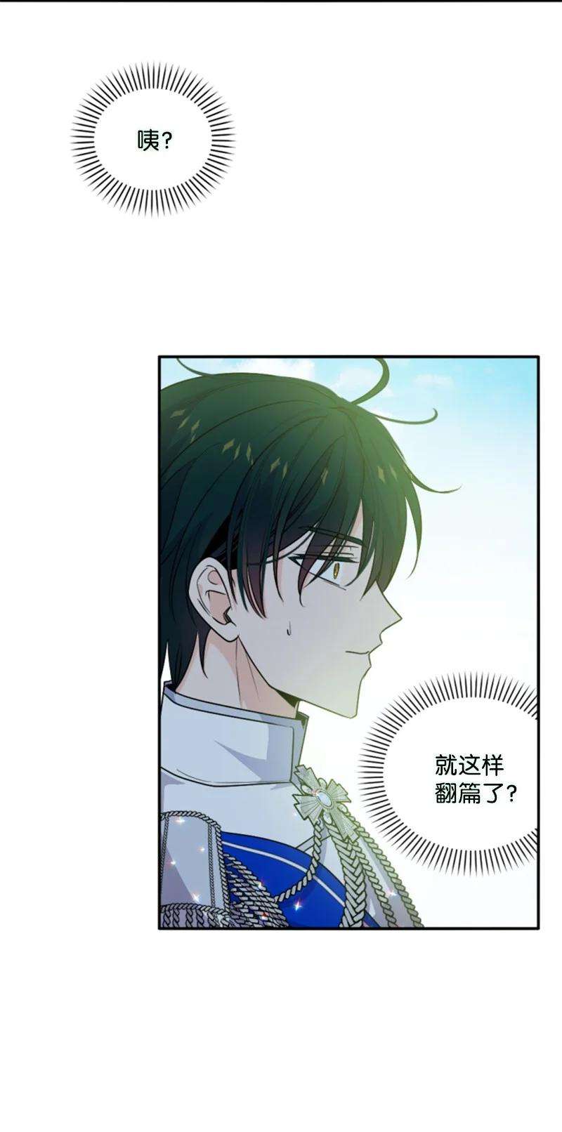 这个魔女白切黑79 嫉妒