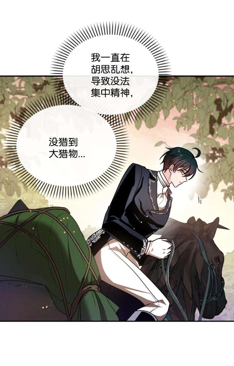 这个魔女白切黑80 狩猎